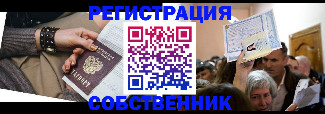 временная регистрация в квартире в Белгороде